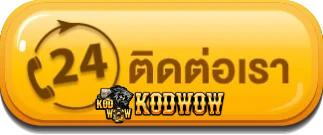 ปุ่ม - kodwow (2)