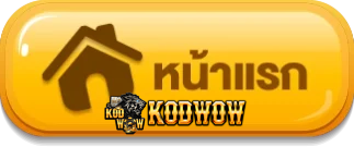 ปุ่ม - kodwow (4)